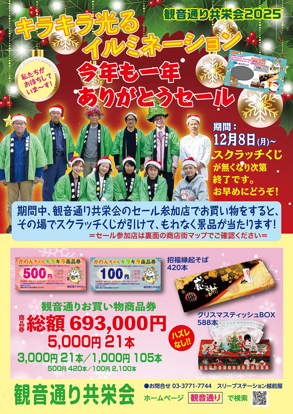 ありがとうセール2025