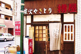 やきとり 樽屋