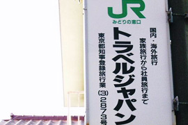 トラベルジャパン 東京本社